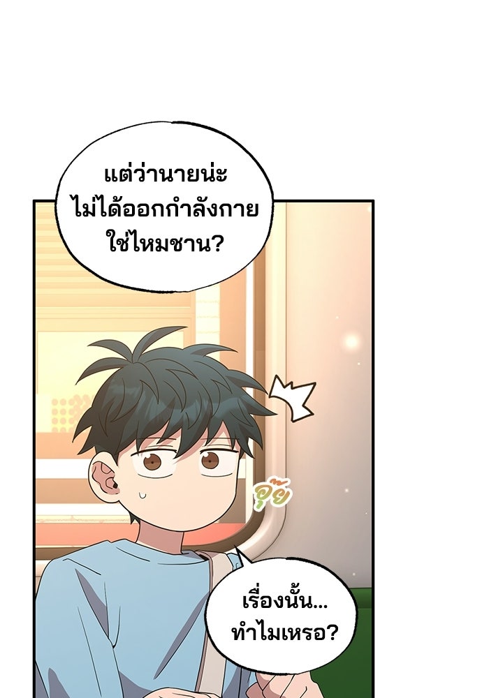 ร้านสะดวกซื้อต่างโลก - หน้า 72