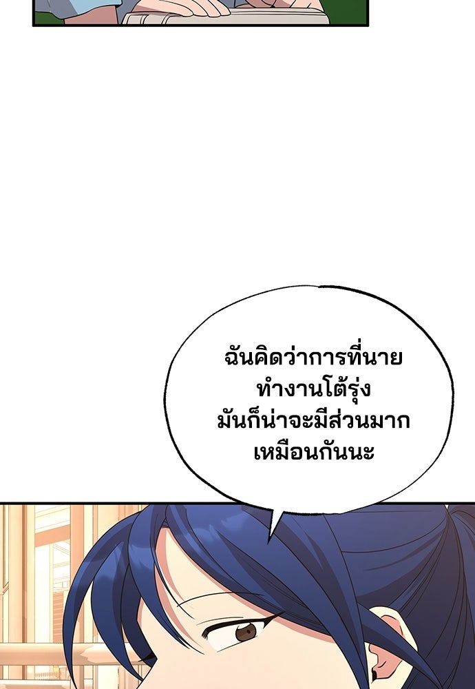 ร้านสะดวกซื้อต่างโลก - หน้า 73