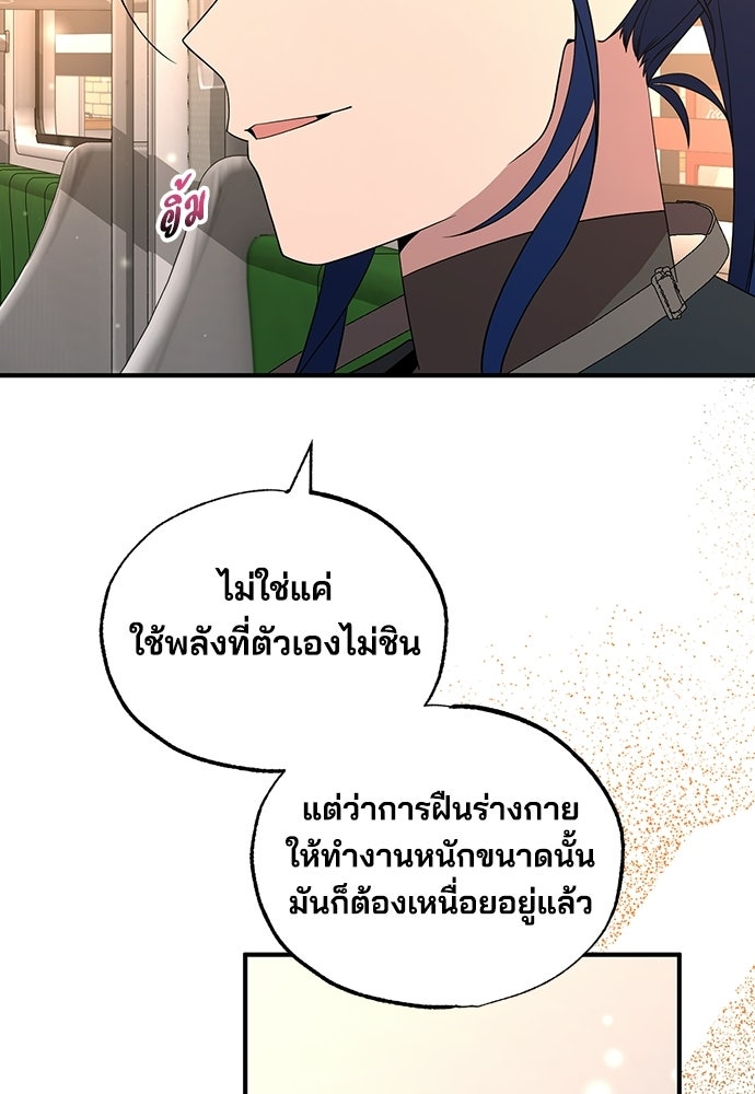 ร้านสะดวกซื้อต่างโลก - หน้า 74