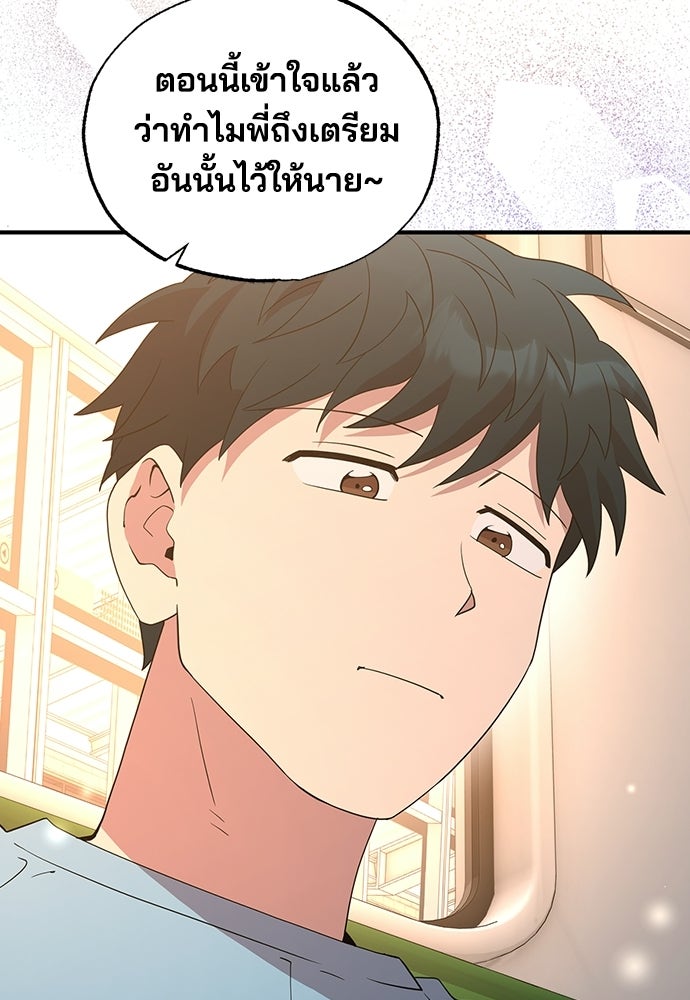 ร้านสะดวกซื้อต่างโลก - หน้า 76