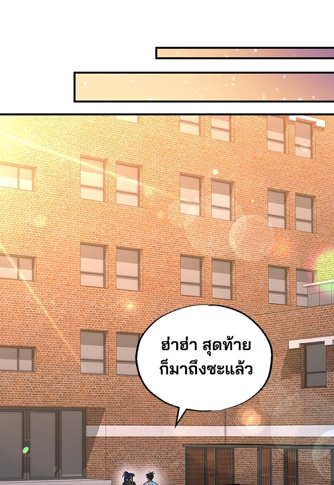 ร้านสะดวกซื้อต่างโลก - หน้า 78