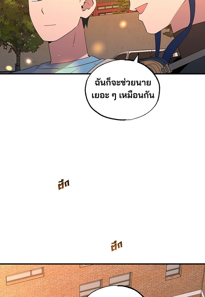 ร้านสะดวกซื้อต่างโลก - หน้า 82
