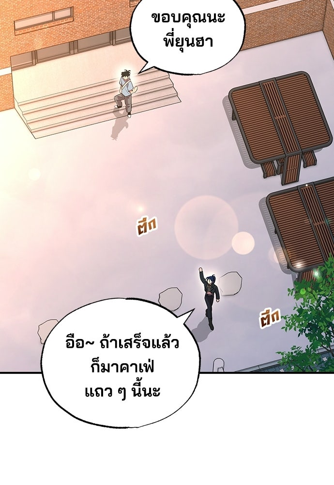 ร้านสะดวกซื้อต่างโลก - หน้า 83