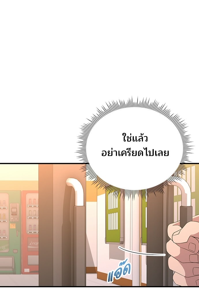 ร้านสะดวกซื้อต่างโลก - หน้า 84