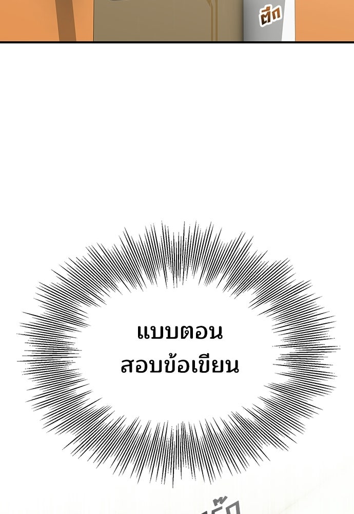ร้านสะดวกซื้อต่างโลก - หน้า 86