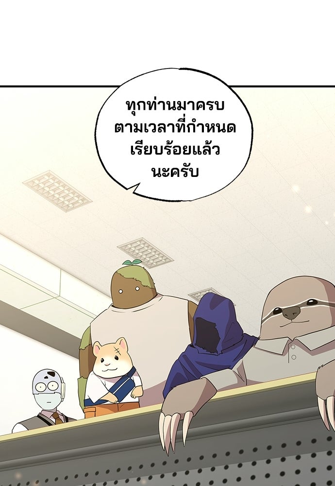 ร้านสะดวกซื้อต่างโลก - หน้า 90