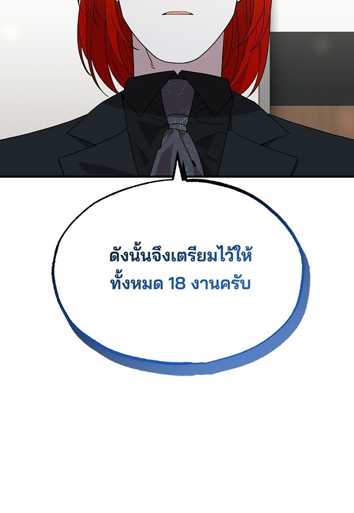 ร้านสะดวกซื้อต่างโลก - หน้า 11