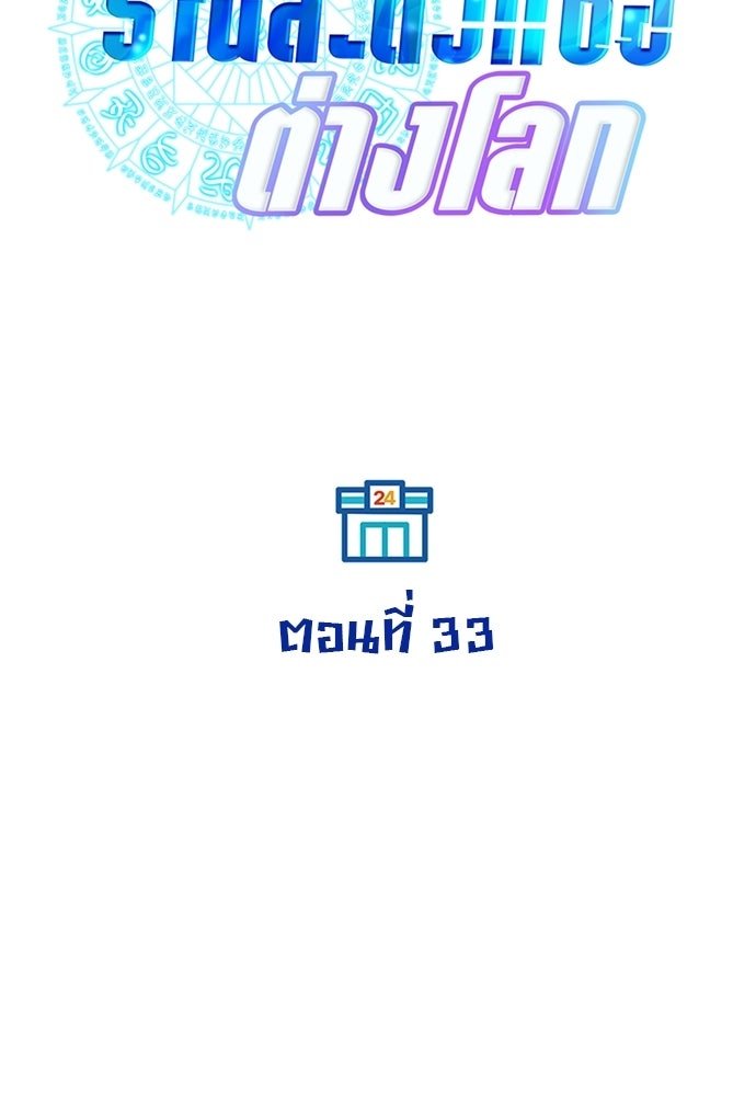 ร้านสะดวกซื้อต่างโลก - หน้า 43