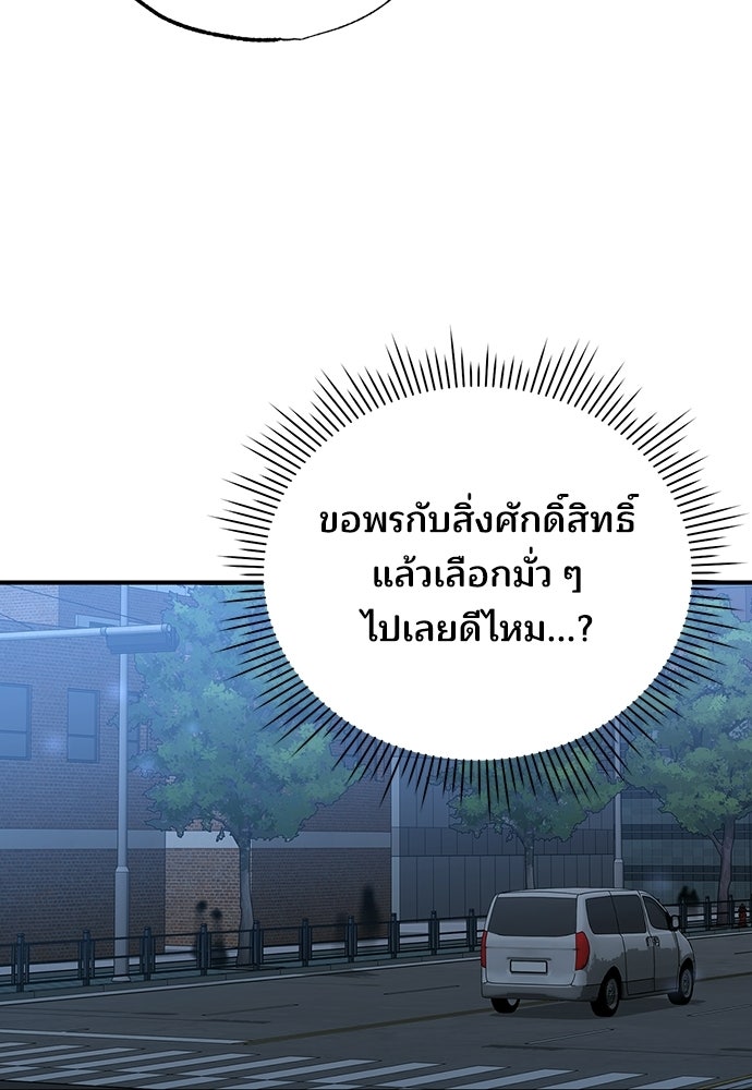 ร้านสะดวกซื้อต่างโลก - หน้า 49