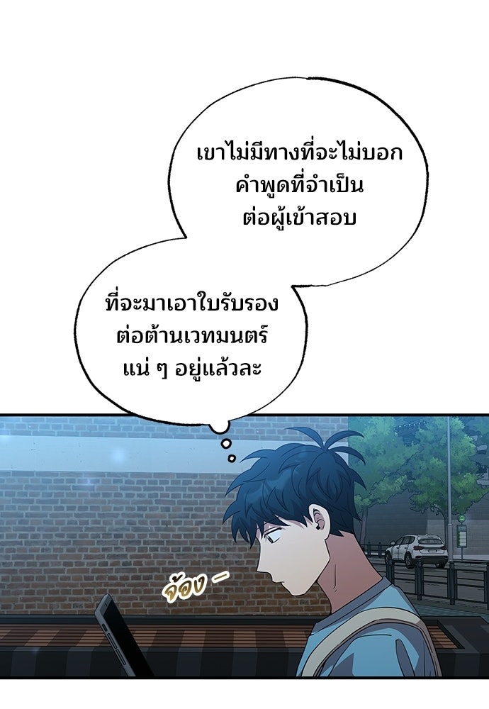 ร้านสะดวกซื้อต่างโลก - หน้า 57