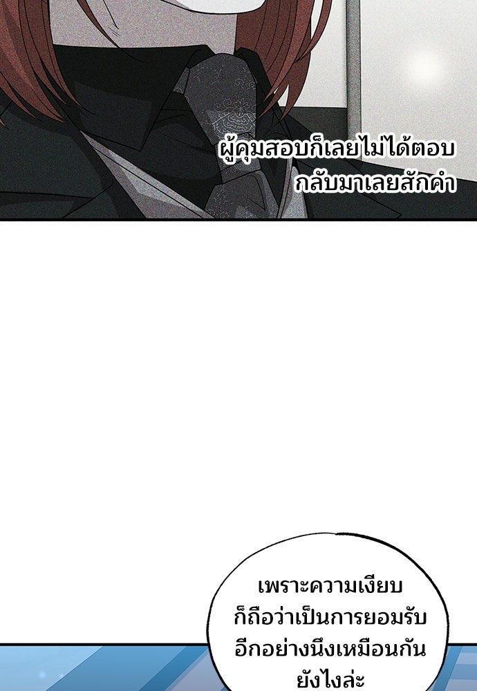 ร้านสะดวกซื้อต่างโลก - หน้า 61