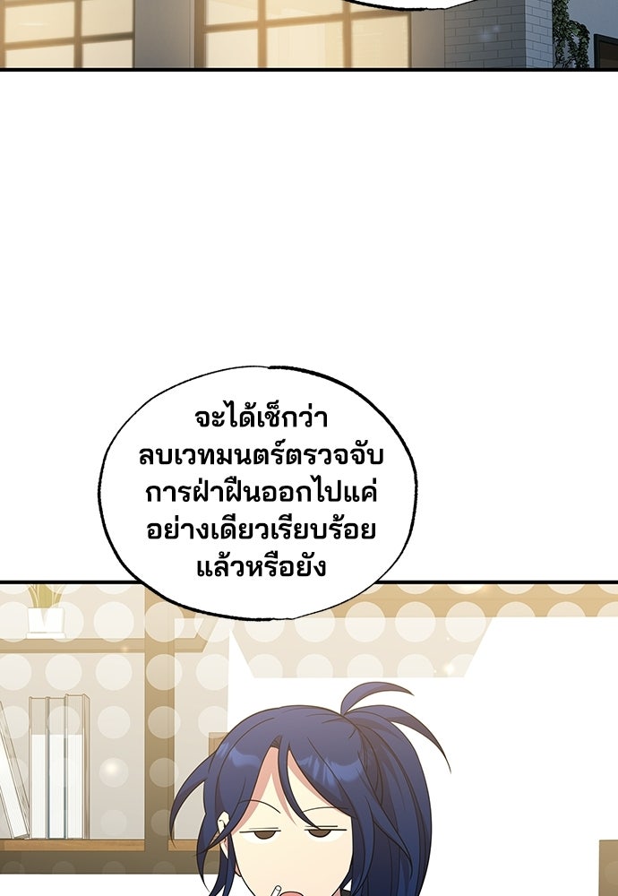 ร้านสะดวกซื้อต่างโลก - หน้า 69