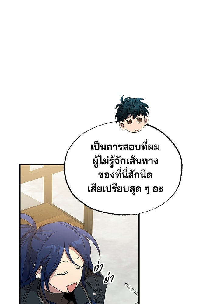 ร้านสะดวกซื้อต่างโลก - หน้า 72