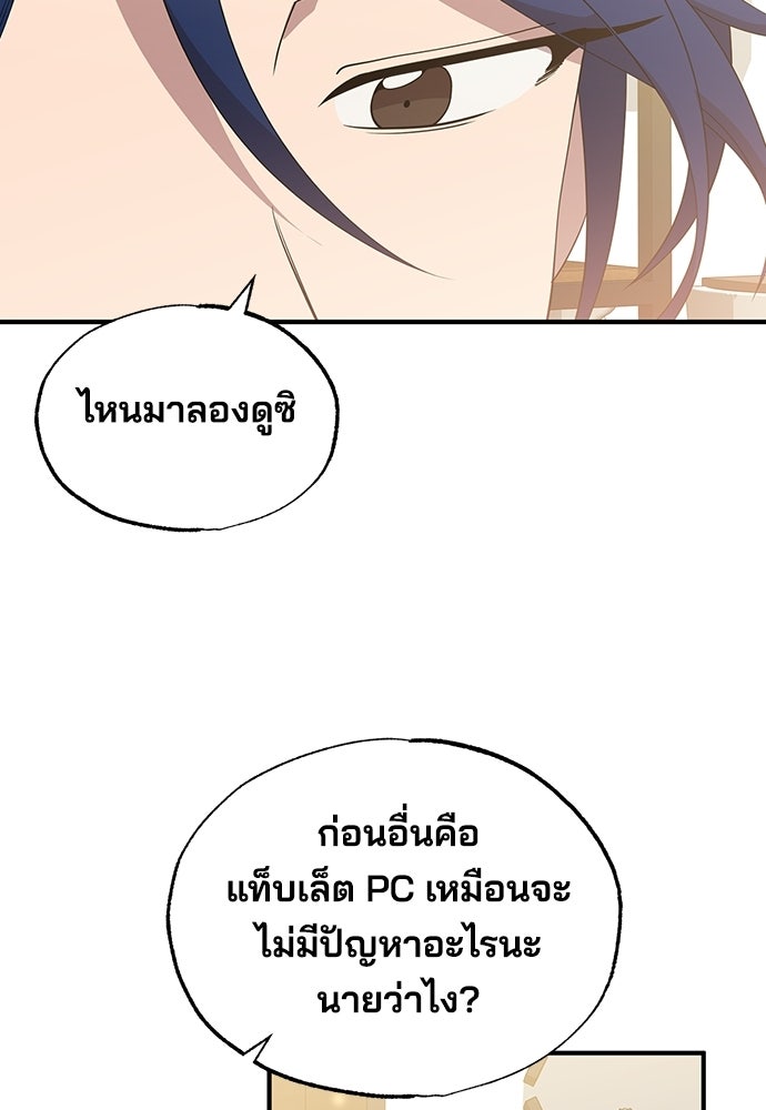 ร้านสะดวกซื้อต่างโลก - หน้า 74