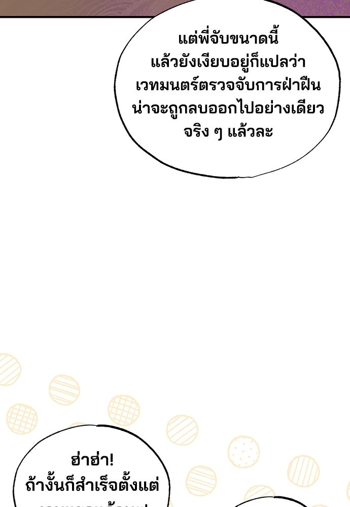 ร้านสะดวกซื้อต่างโลก - หน้า 77