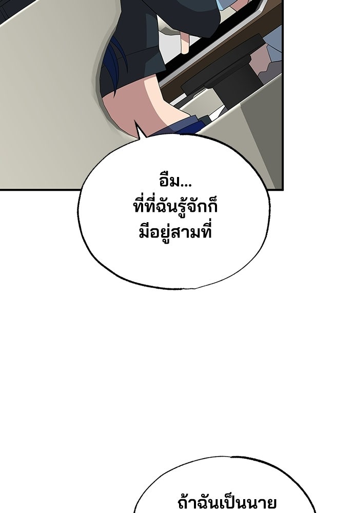 ร้านสะดวกซื้อต่างโลก - หน้า 80
