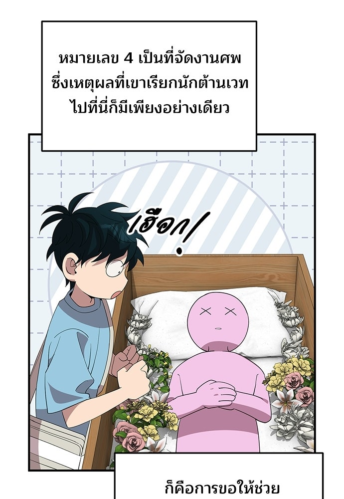 ร้านสะดวกซื้อต่างโลก - หน้า 82