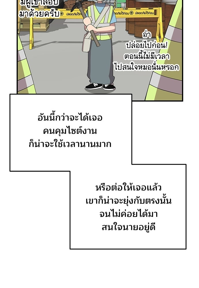 ร้านสะดวกซื้อต่างโลก - หน้า 84