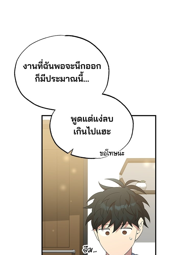 ร้านสะดวกซื้อต่างโลก - หน้า 85