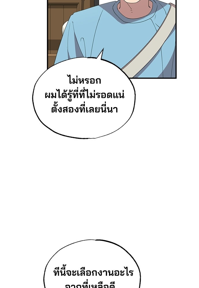 ร้านสะดวกซื้อต่างโลก - หน้า 86