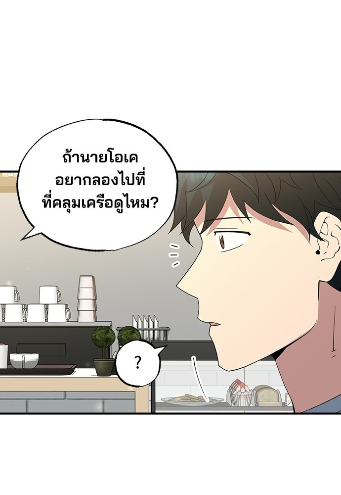 ร้านสะดวกซื้อต่างโลก - หน้า 88