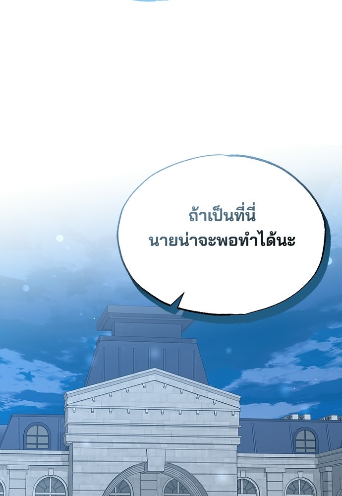 ร้านสะดวกซื้อต่างโลก - หน้า 91