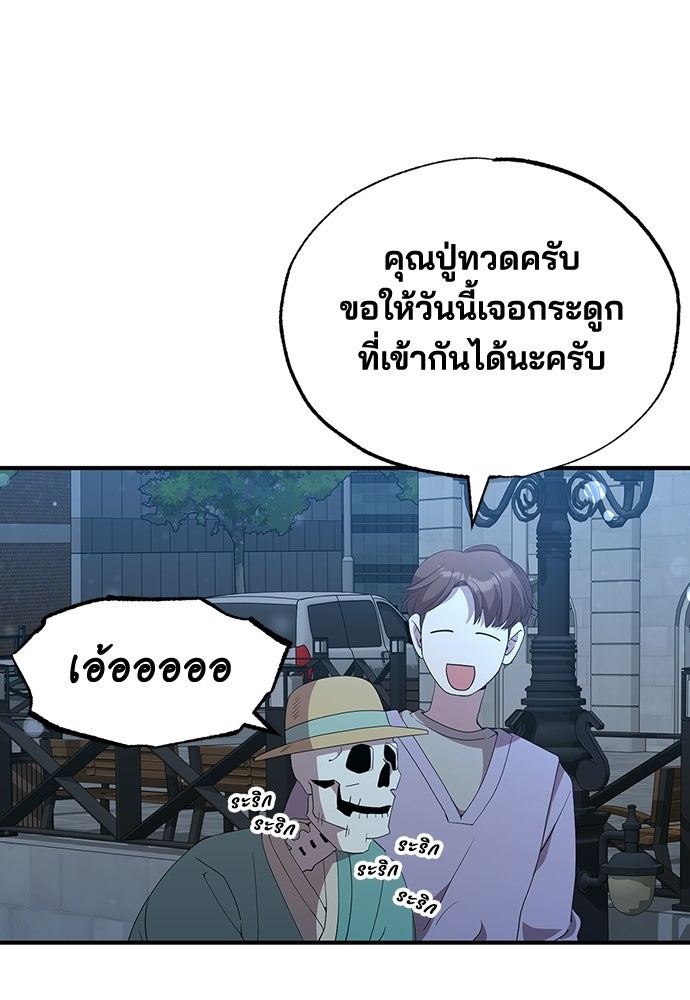 ร้านสะดวกซื้อต่างโลก - หน้า 93