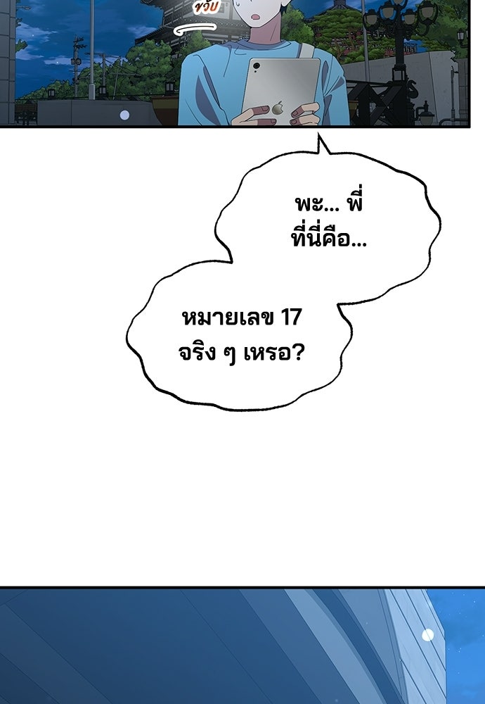 ร้านสะดวกซื้อต่างโลก - หน้า 96