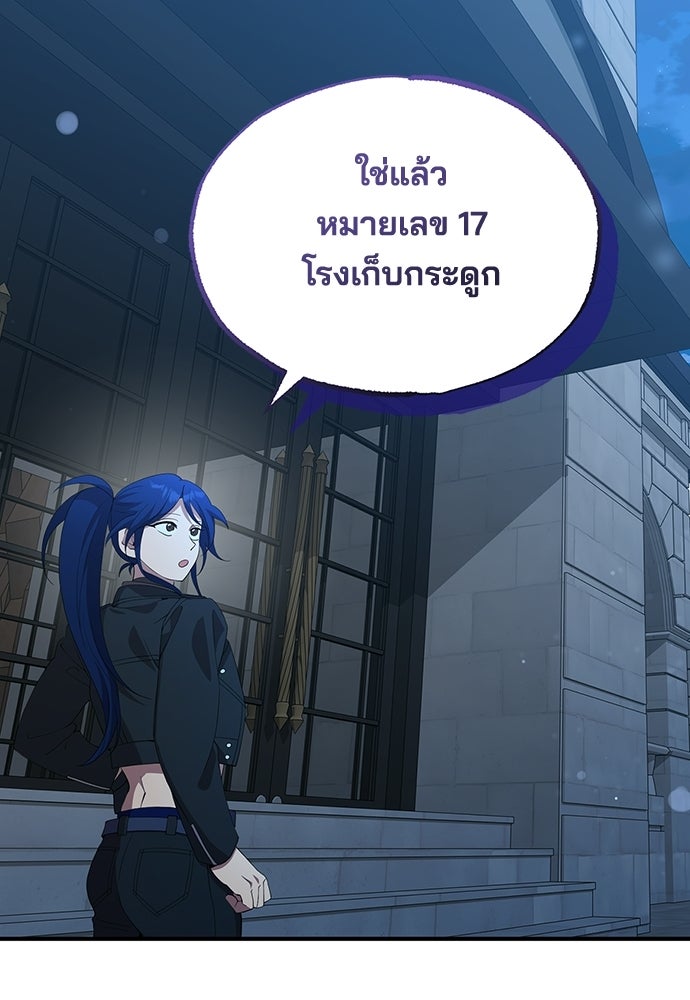 ร้านสะดวกซื้อต่างโลก - หน้า 97