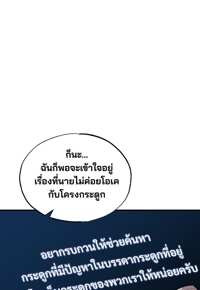 ร้านสะดวกซื้อต่างโลก - หน้า 98