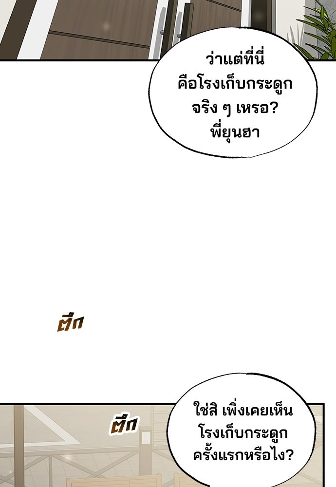 ร้านสะดวกซื้อต่างโลก - หน้า 22