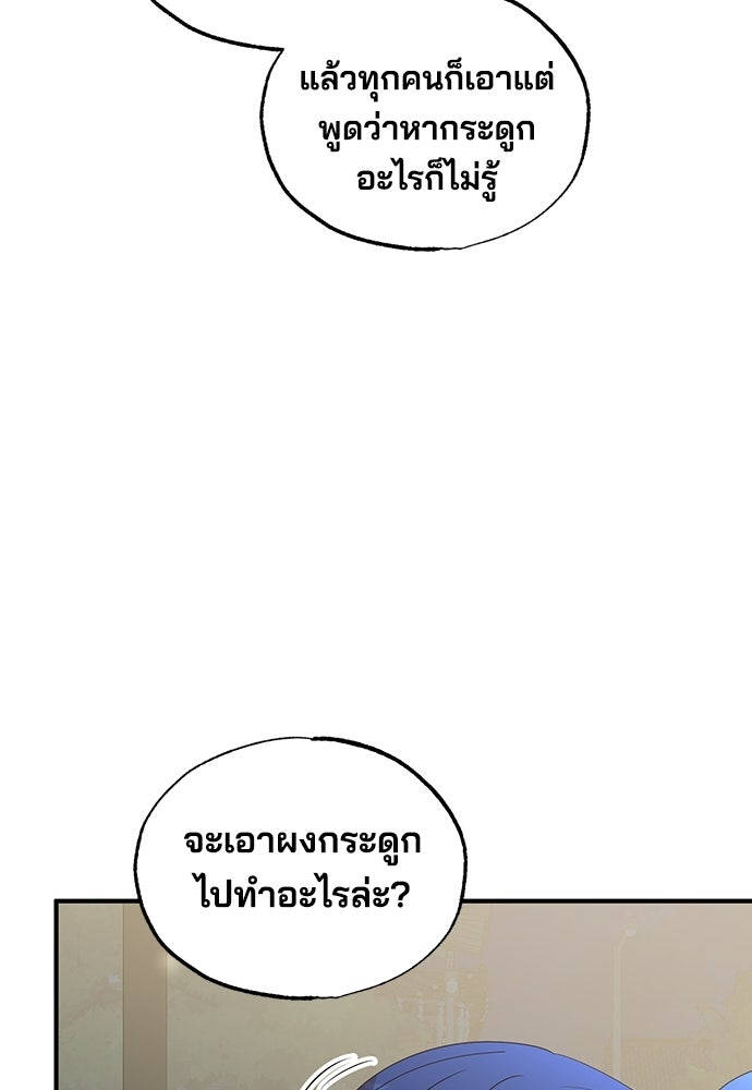 ร้านสะดวกซื้อต่างโลก - หน้า 24