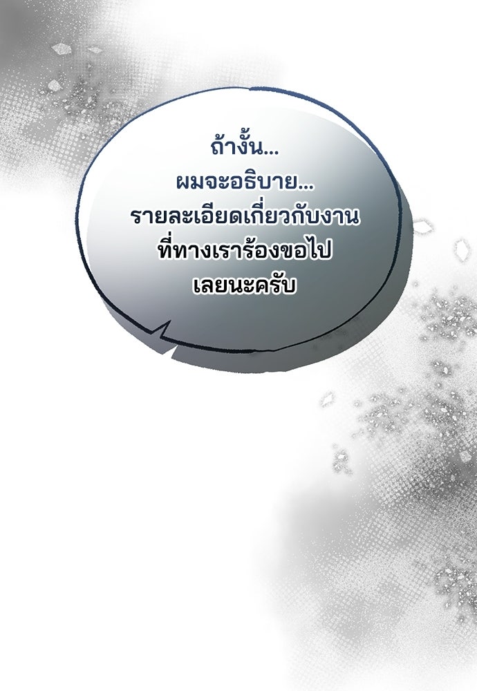 ร้านสะดวกซื้อต่างโลก - หน้า 38
