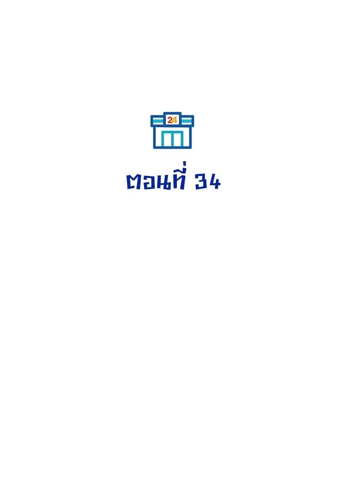 ร้านสะดวกซื้อต่างโลก - หน้า 40