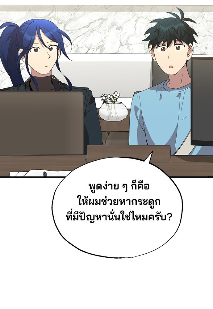 ร้านสะดวกซื้อต่างโลก - หน้า 47