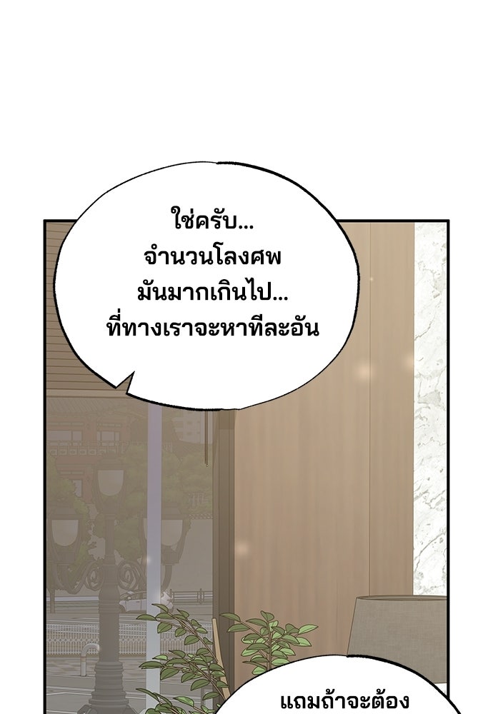 ร้านสะดวกซื้อต่างโลก - หน้า 48