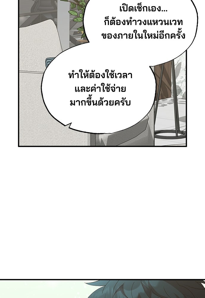 ร้านสะดวกซื้อต่างโลก - หน้า 49
