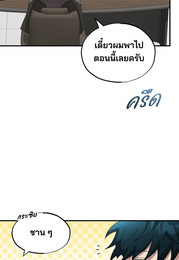 ร้านสะดวกซื้อต่างโลก - หน้า 52