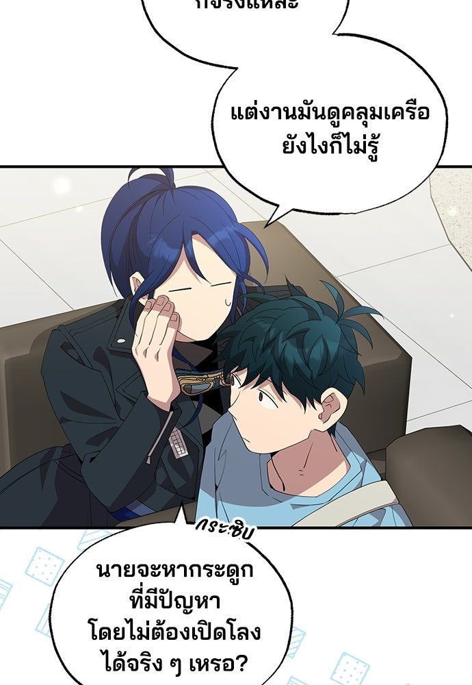 ร้านสะดวกซื้อต่างโลก - หน้า 54