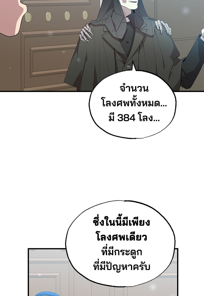 ร้านสะดวกซื้อต่างโลก - หน้า 63