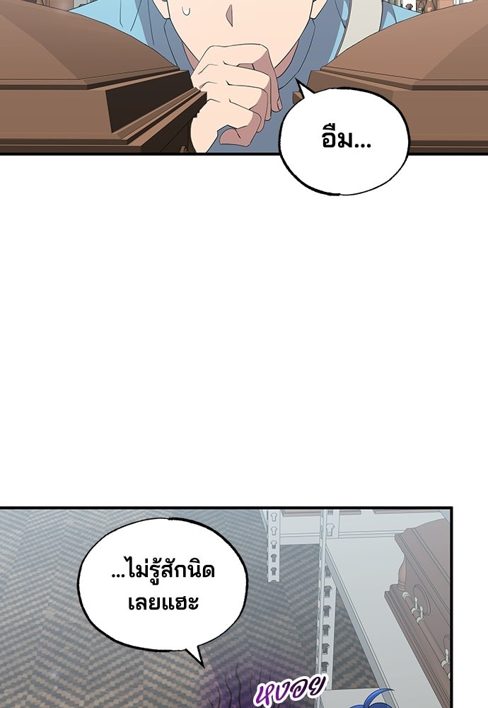 ร้านสะดวกซื้อต่างโลก - หน้า 67