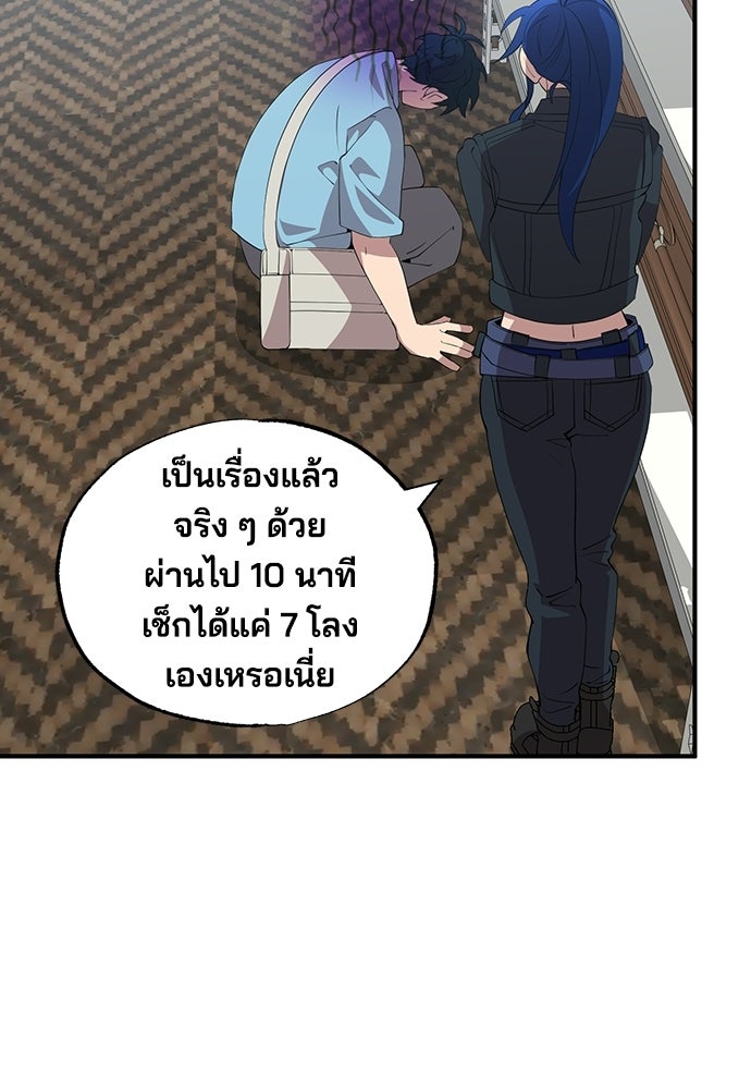 ร้านสะดวกซื้อต่างโลก - หน้า 68