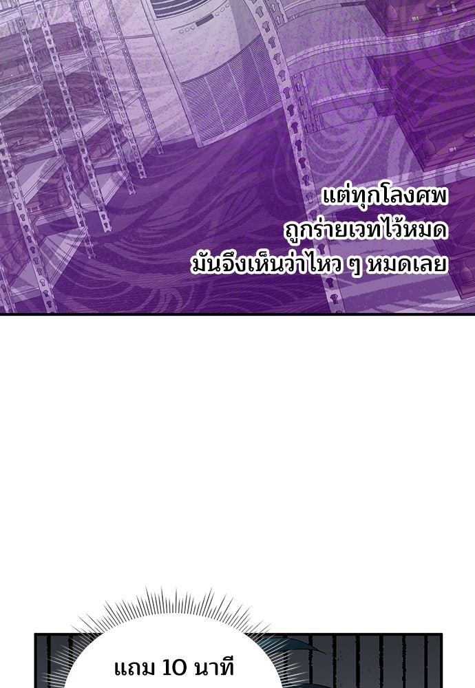 ร้านสะดวกซื้อต่างโลก - หน้า 71