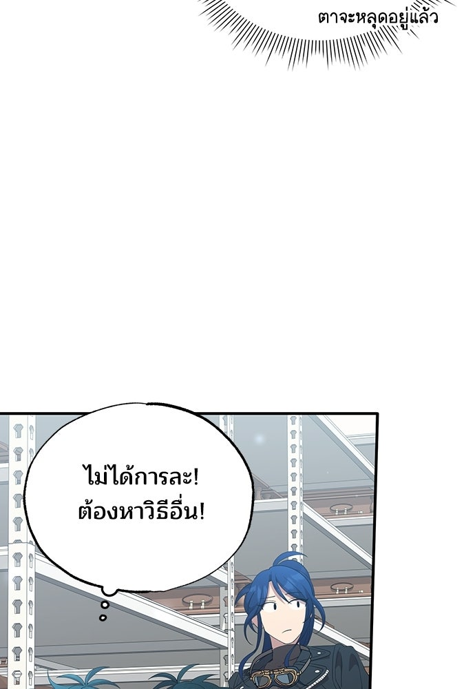 ร้านสะดวกซื้อต่างโลก - หน้า 73