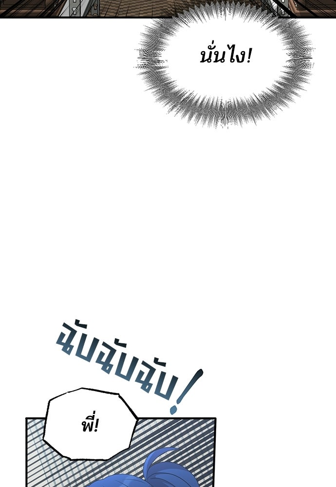 ร้านสะดวกซื้อต่างโลก - หน้า 76