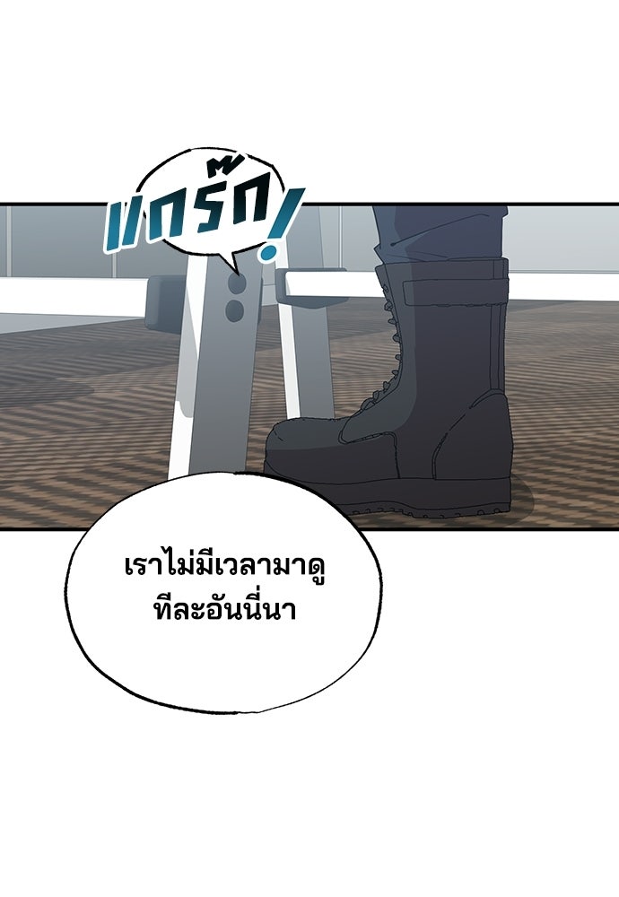 ร้านสะดวกซื้อต่างโลก - หน้า 79