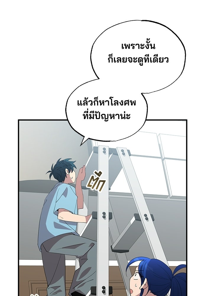 ร้านสะดวกซื้อต่างโลก - หน้า 80