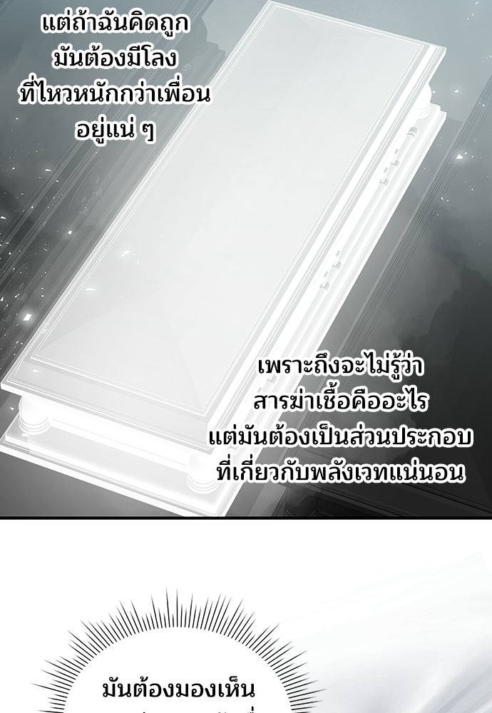 ร้านสะดวกซื้อต่างโลก - หน้า 85