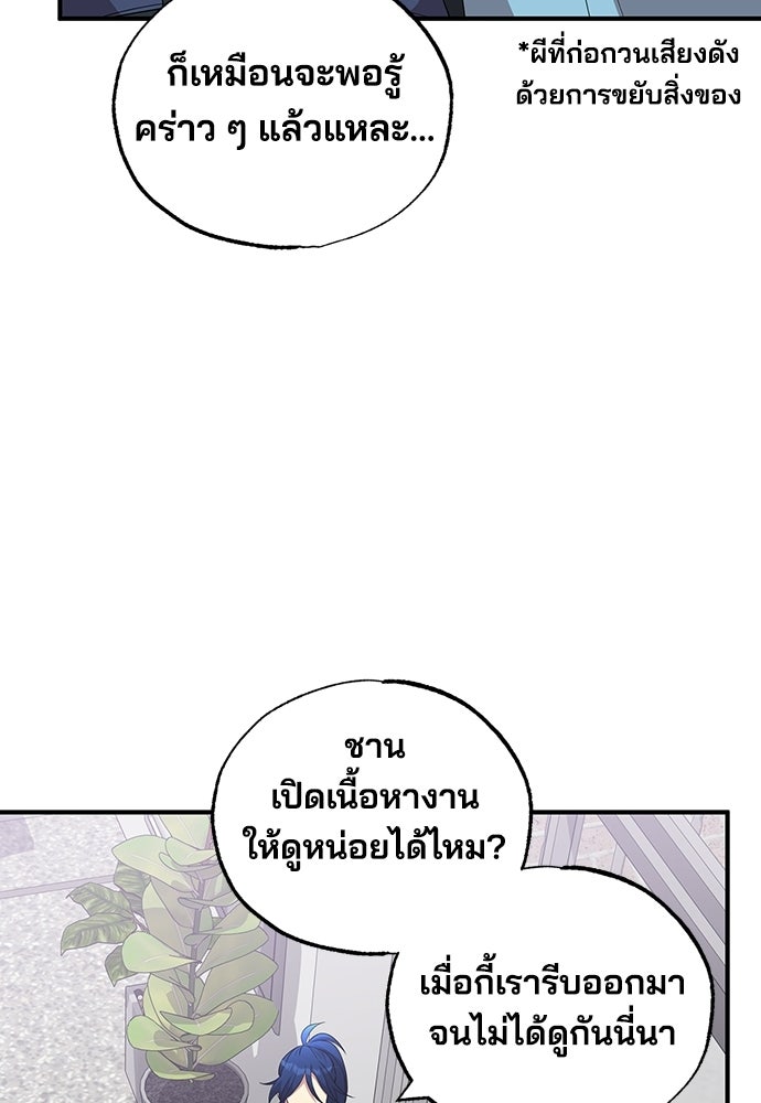 ร้านสะดวกซื้อต่างโลก - หน้า 36