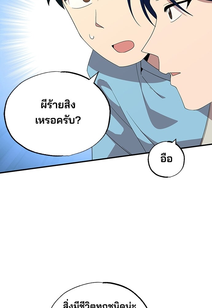 ร้านสะดวกซื้อต่างโลก - หน้า 43